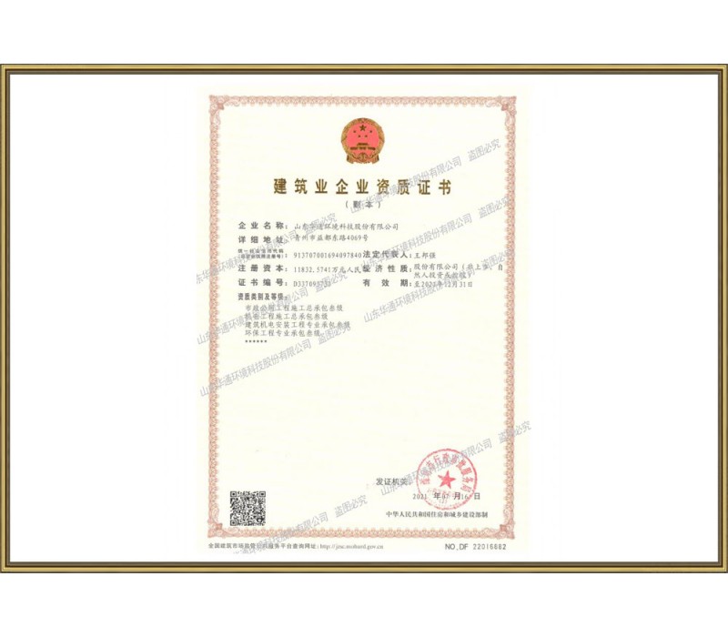 市政公用工程施工總承包、機電工程施工、環保工程專業總承包貳級資質