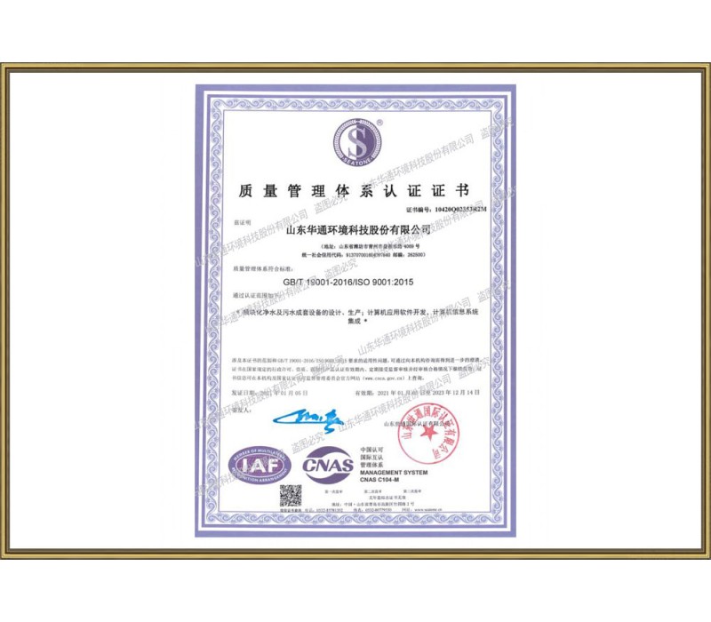 質量管理體系認證證書